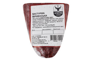 Бастурма Армянская Хачатрян кг