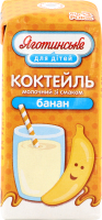 Коктейль молочний 2.5% для дітей від 3років ультрапастеризований Банан Яготинське для дiтей т/п 200г