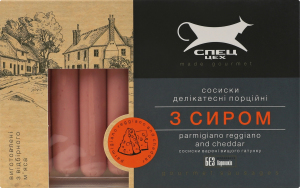 Сосиски варені делікатесні порційні з сиром Парміджано-реджано та чеддер Спец Цех в/ґ к/у 300г