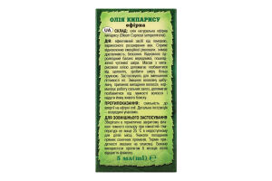 Олія ефірна Кипарис 5мл Адверсо