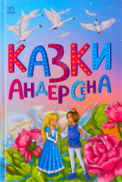 Книга для детей дошкольного возраста Сказки Андерсена Сказочная мозаика Видавництво Ранок 1шт