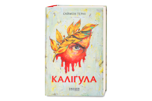 Книга Фабула Калігула