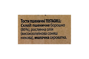 Тосты пшеничные Tostagrill Diatosta м/у 150г