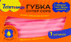 Губка кухонная 14х7.5х4.5см Супер сорб 7 п'ятниць 1шт