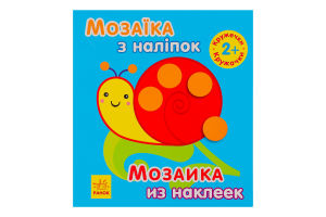 Книга Ранок Мозаїка з наліпок Кружечки 2+