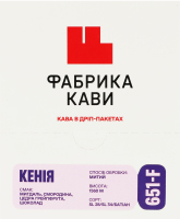Кофе натуральный жареный молотый в дрип-пакетах Кения Фабрика кави к/у 7х10г
