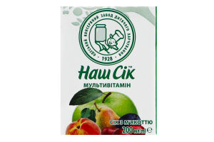 Сок мультивитаминный с мякотью Наш сік т/п 0.2л