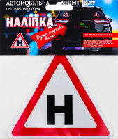 Наліпка світловідбиваюча Учбовий