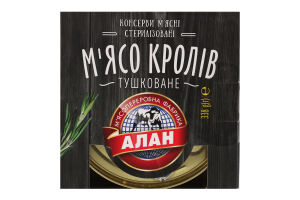 Консерви тушковані М'ясо кролів Алан к/у 338г