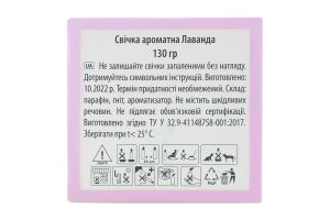 Свічка ароматична Кросно Лаванда парафін скло 130г Пако ІФ
