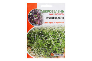 Насіння Мікрозелень Суміш салатів 10г Яскрава