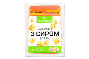 Сосиски варені З сиром Соколівські 1с в/у 0.33кг