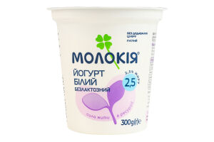 Йогурт 2.5% густой безлактозный Белый Молокія ст 300г
