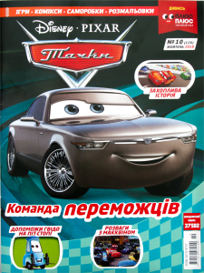 Журнал Тачки