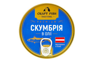 Скумбрія в олії стерилізована Premium Craft Fish з/б 240г