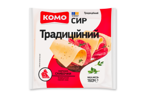 Сир 50% твердий скибочки Традиційний Комо м/у 160г