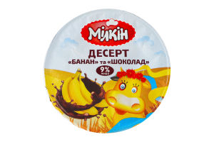 Десерт 9% молоковмісний сметанний з наповнювачем Банан-шоколад Мілкін ст 280г
