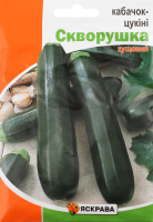 Насіння Кабачок Скворушка цукіні 20г Яскрава