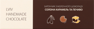 Батончик из молочного шоколада с соленой карамелью и печеньем Lviv handmade chocolate к/у 48г