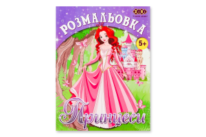 Розмальовка Кідс Лайн 12сторінок ZB.16005 Зібі