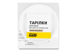 Тарілки Зірковий вибір пластикові D20,5см