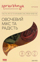 Паста овочевий мікс Фетучіні Spravzhnya к/у 250г