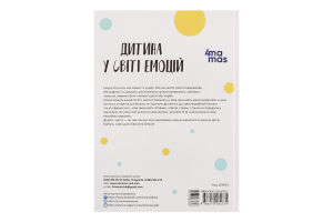 Книжка Дитина у світі емоцій
