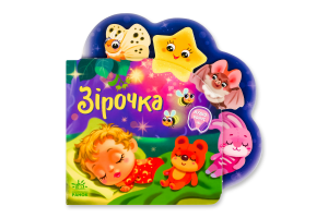Книга для дітей дошкільного віку Зірочка Веселі віршики про все на світі Видавництво Ранок 1шт