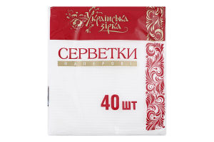 Серветки Українська Зірка 40 шт. білі