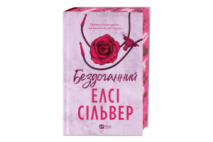 Книга Vivat Бездоганний