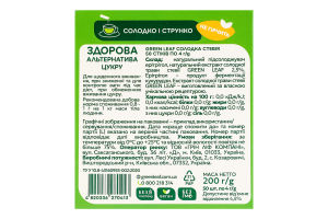 Стевія солодка Green Leaf к/у 50х4г