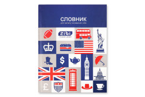 Словник д/запису іноземних слів Kids Line А5+ інтегральна обкладинка 40аркушів ZiBi