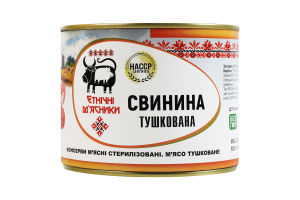 Свинина тушкована стерилізована Етнічні м'ясники з/б 525г