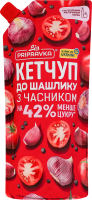 Кетчуп пастеризованный К шашлыку с чесноком Pripravka д/п 400г
