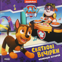 Книга Щенячий Патруль