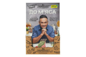 Приправа с ягодами можжевельника и тимьяном Для мяса Кулинарный шедевр Pripravka д/п 30г