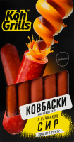 Ковбаски з начинкою сир Koh Grills н/к в/с к/у 365г