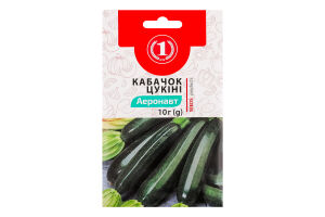 Насіння Кабачок цукіні Аеронавт 10г ТМ "1"