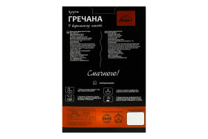 Крупа гречневая ядрица в варочном пакете Premium Holm's 1с к/у 5х80г