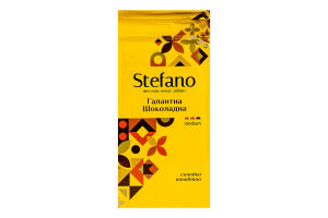 Кава натуральна смажена мелена з ароматом Шоколадний трюфель Галантна Шоколадна Stefano в/ґ в/у 230г