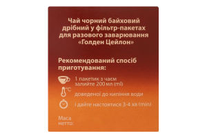 Чай черный байховый мелкий Golden Ceylon Novus к/у 25х1.5г