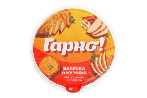 Закуска з куркою та копченою паприкою Гарно! ст 90г