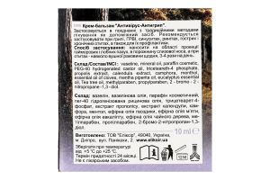 Крем-бальзам Антивірус-Антигрип 10мл Еліксір