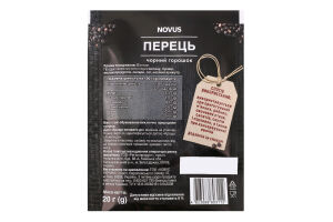 Перець чорний горошок Novus м/у 20г