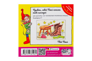 Книга Заколдованная ведьма Пикси Моя книжкова полиця 1шт