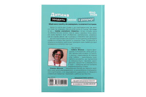 Книжка Дитина зводить мене з розуму!