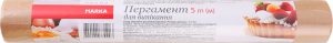 Пергамент для выпекания 5м Marka Promo 1шт