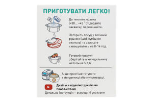 Закваска бактериальная сухая Веган йогурт Vivo к/у 4х0.5г