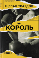 Книга Фабула Король