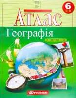 Атлас 6-йклас Загальна географія/хрестоматія(НУШ)